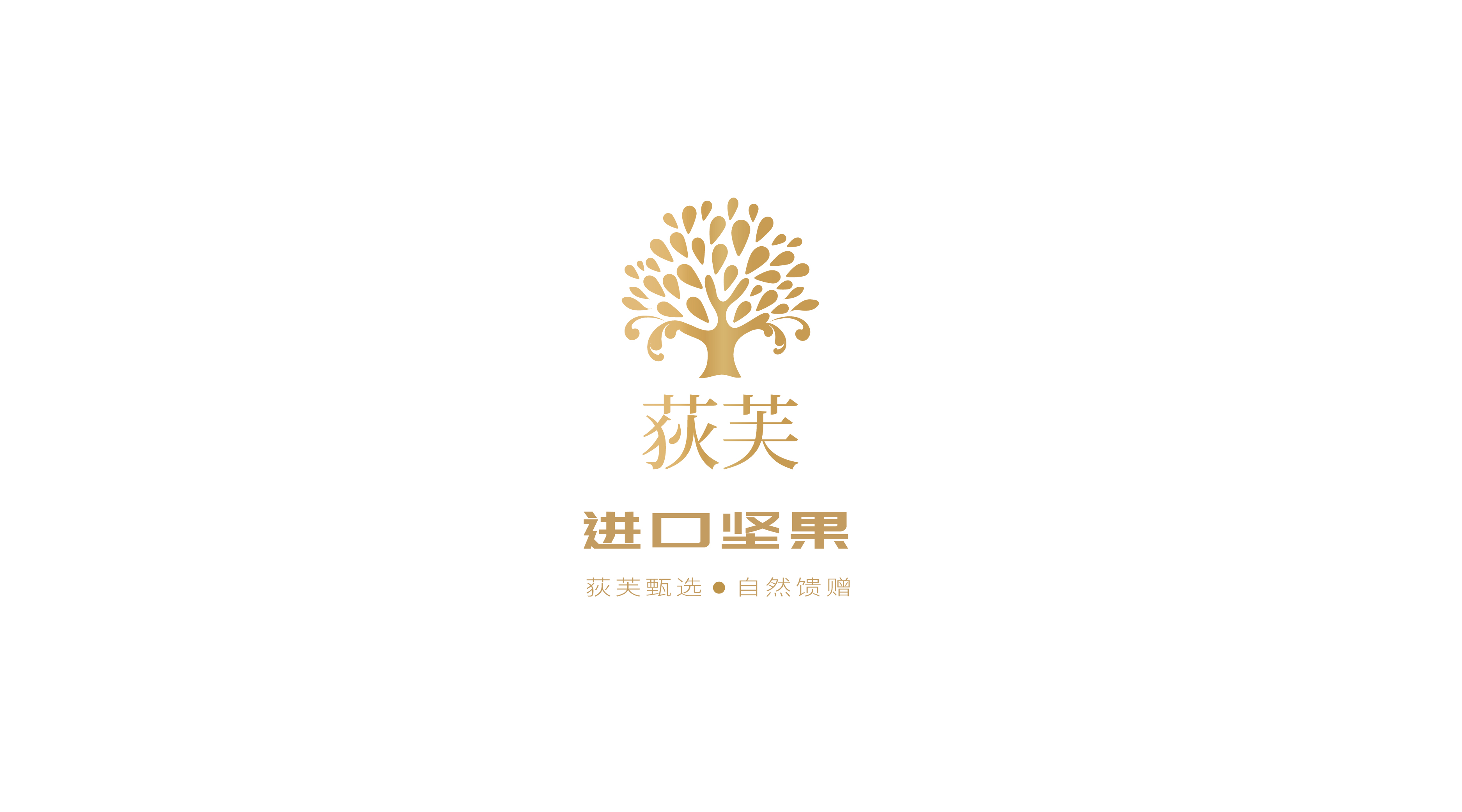堅(jiān)果包裝設(shè)計